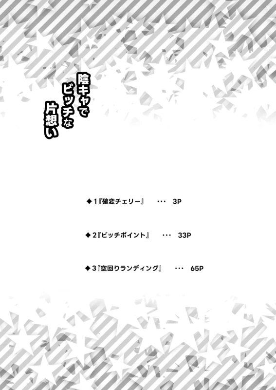 Inkya de bitch na kataomoi （◆1-◆5 ）