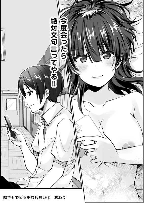 おらっ - Story 3 page 72