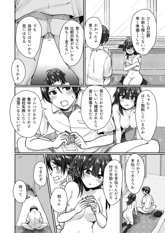 Inkya de bitch na kataomoi (◆1-◆5 ) page 13
