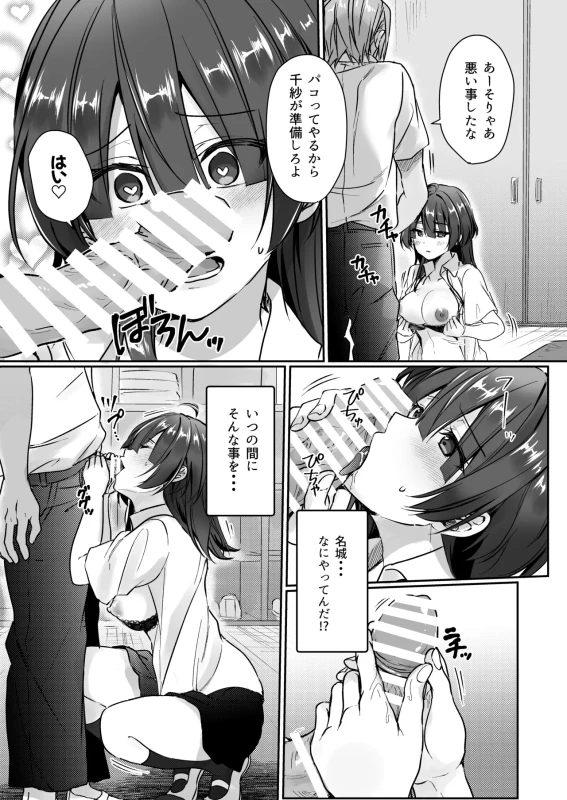 もうわかった - Story 2 page 8