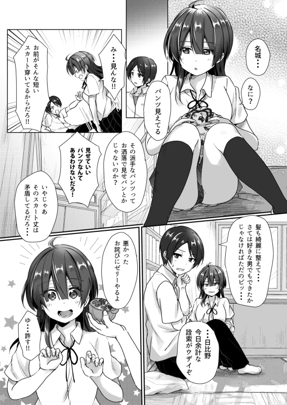 もうわかった - Story 2 page 4