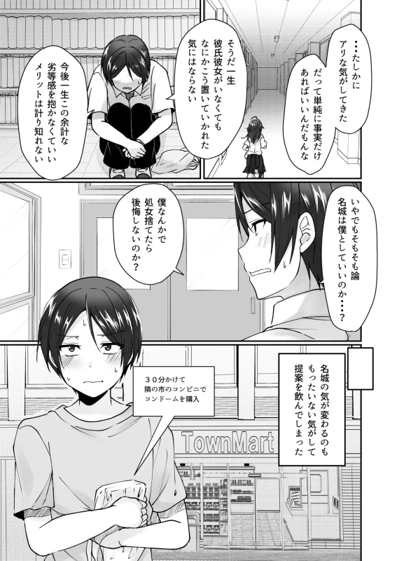Inkya de bitch na kataomoi (◆1-◆5 ) page 10