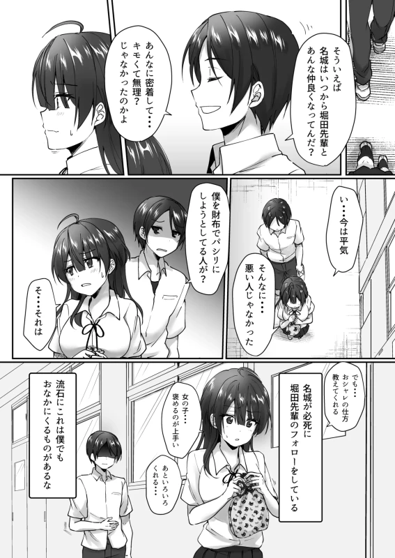 おらっ - Story 3 page 14