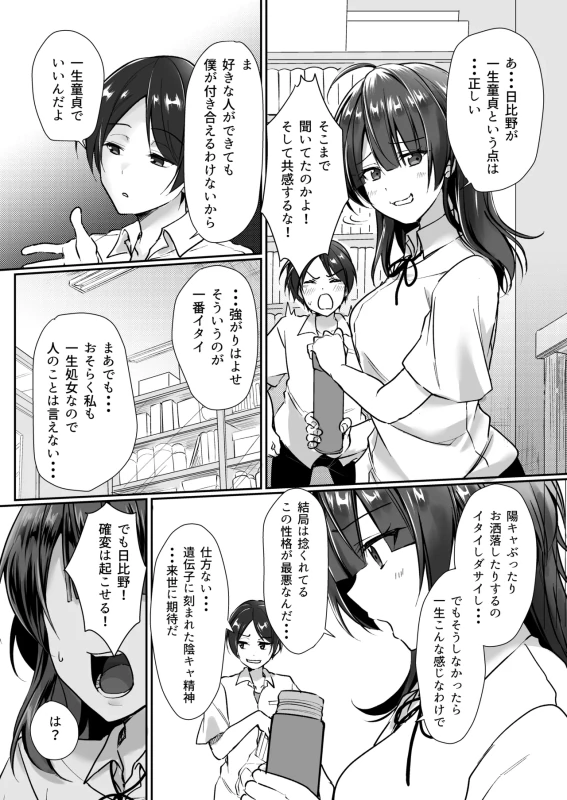 Inkya de bitch na kataomoi (◆1-◆5 ) page 8