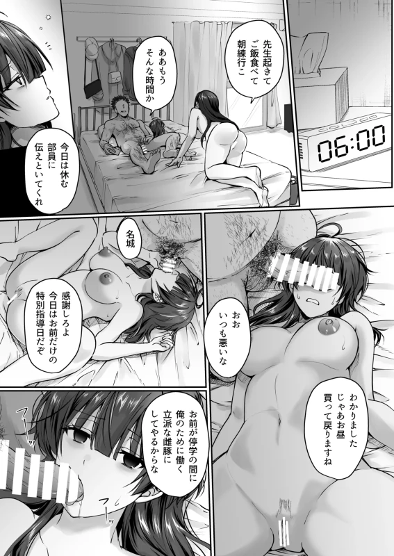 おらっ - Story 3 page 65