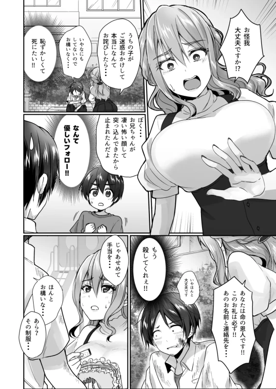 Inkya de bitch na kataomoi (◆1-◆5 ) page 155
