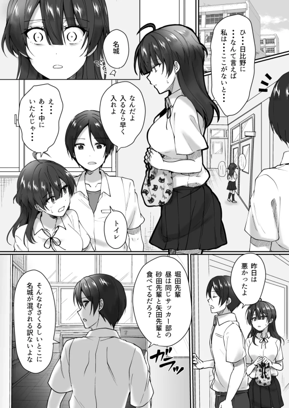 おらっ - Story 3 page 30