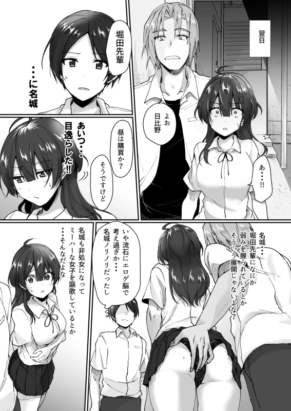 おらっ - Story 3 page 11
