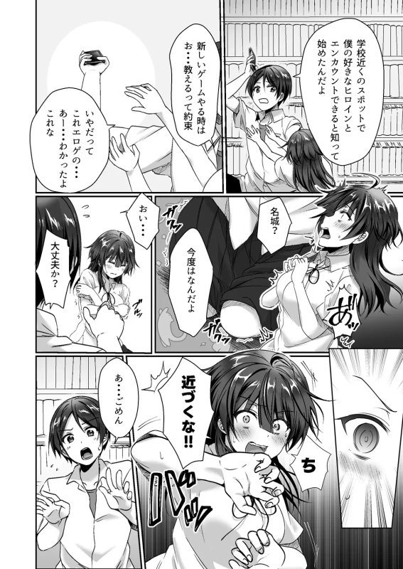 うん...大丈夫 - Story 4 page 12