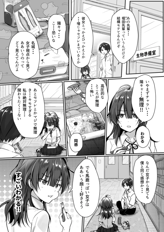 Inkya de bitch na kataomoi (◆1-◆5 ) page 7