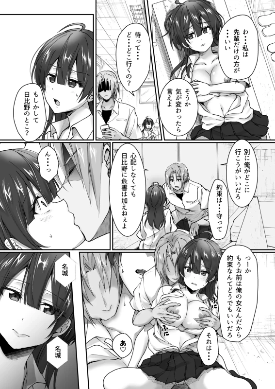 おらっ - Story 3 page 8