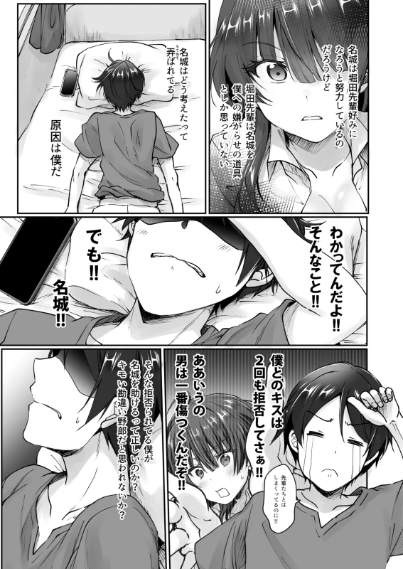 おらっ - Story 3 page 45