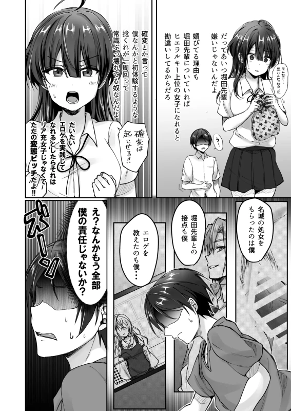 おらっ - Story 3 page 46