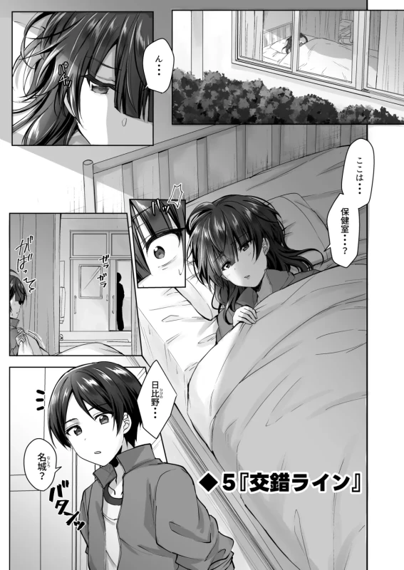 ん... - Story 5 page 1