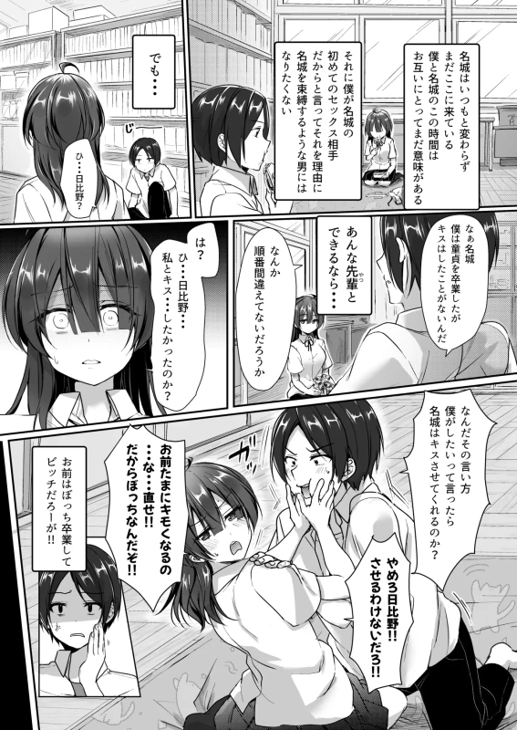 おらっ - Story 3