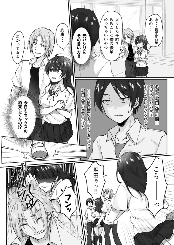 おらっ - Story 3 page 12