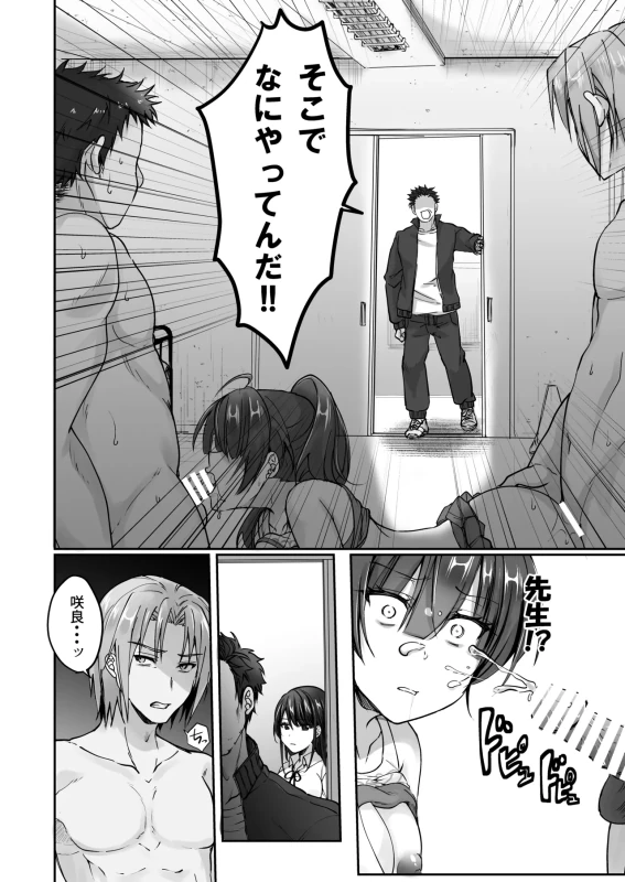 おらっ - Story 3 page 54
