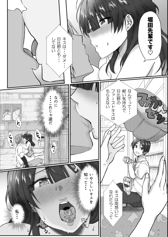 おらっ - Story 3 page 27