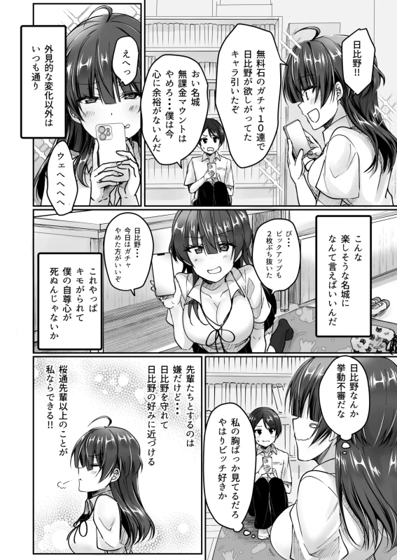 おらっ - Story 3 page 48