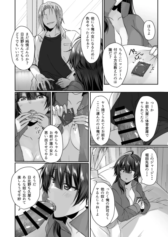 ん... - Story 5 page 6