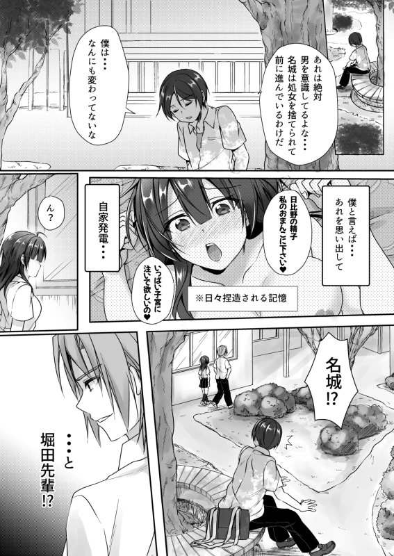もうわかった - Story 2 page 5