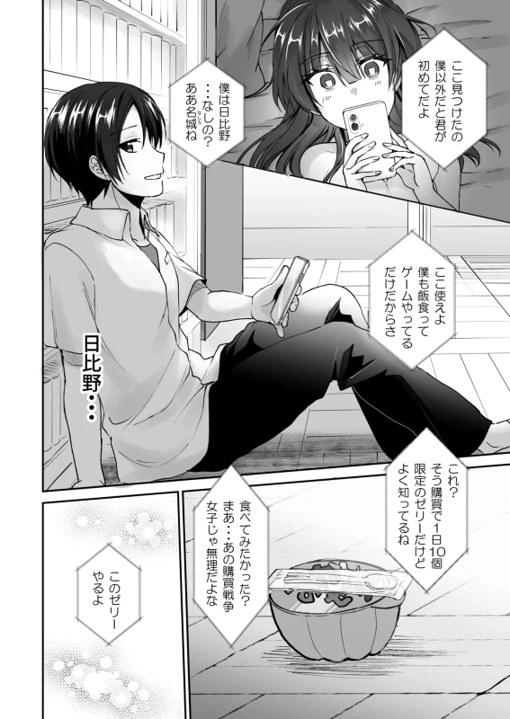 おらっ - Story 3 page 70