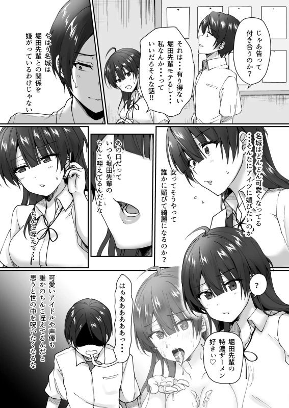 おらっ - Story 3 page 15