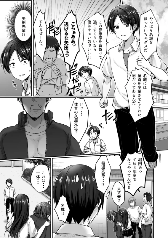 おらっ - Story 3 page 55