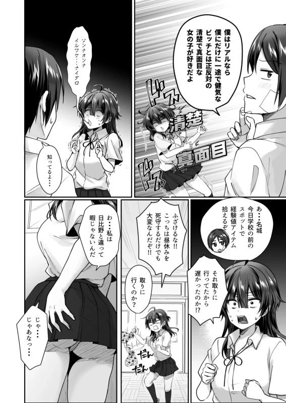 Inkya de bitch na kataomoi (◆1-◆5 ) page 159