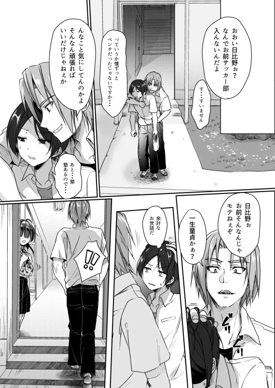 Inkya de bitch na kataomoi (◆1-◆5 ) page 5
