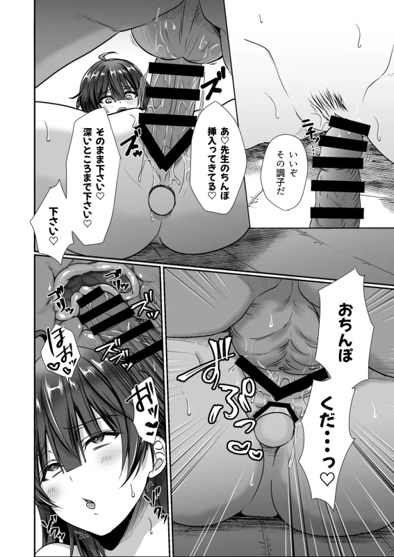 うん...大丈夫 - Story 4 page 22