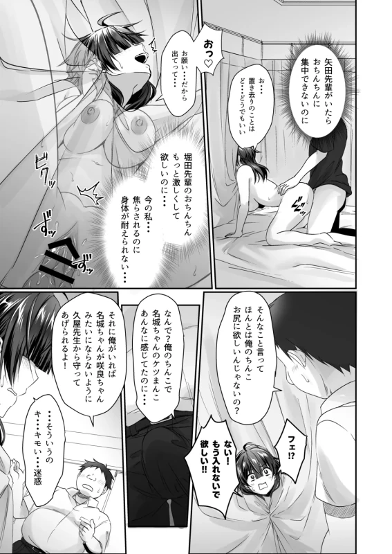 名城ちゃん... - Story 6
