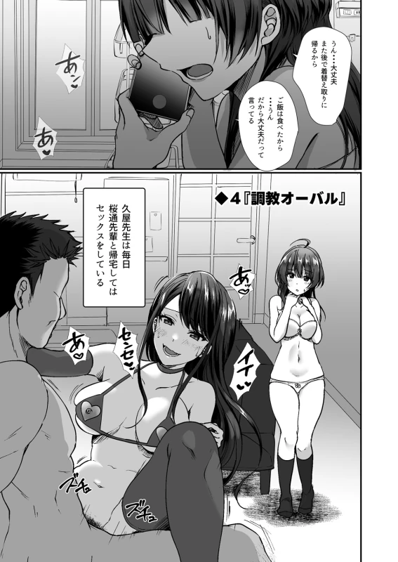 うん...大丈夫 - Story 4 page 1