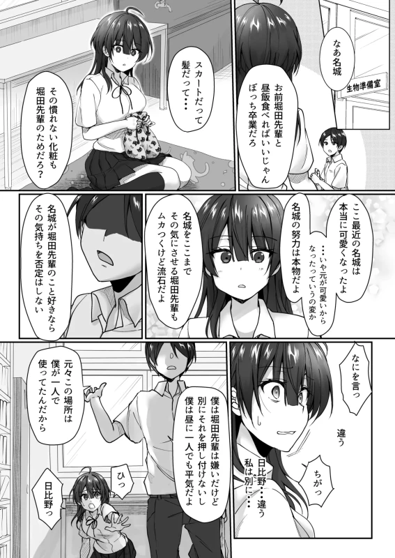 おらっ - Story 3 page 16