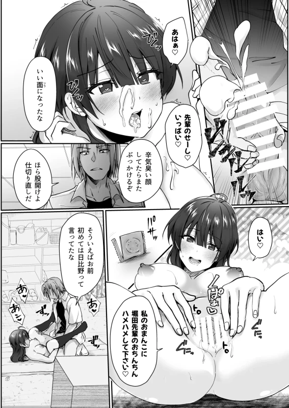 おらっ - Story 3 page 24