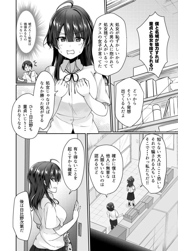 Inkya de bitch na kataomoi (◆1-◆5 ) page 9