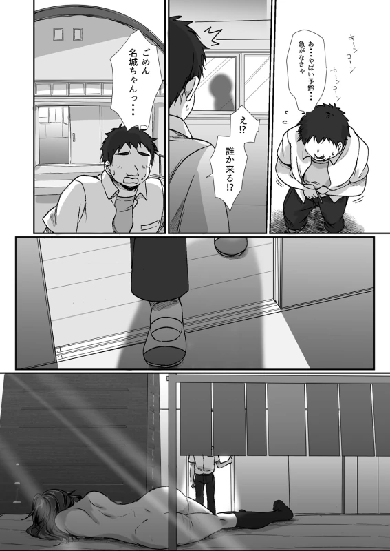 うん...大丈夫 - Story 4 page 34
