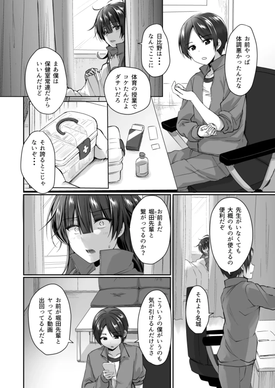 ん... - Story 5 page 2