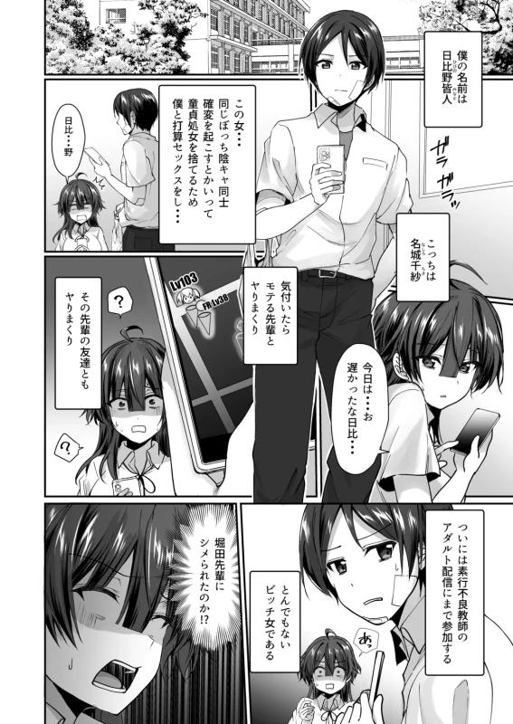 Inkya de bitch na kataomoi (◆1-◆5 ) page 157