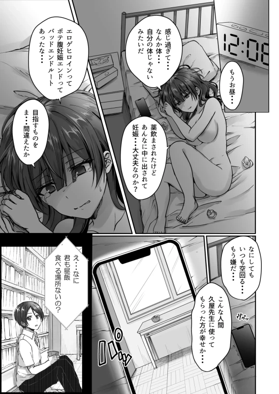 おらっ - Story 3 page 69
