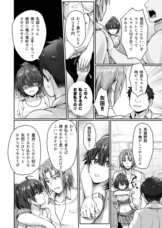 おらっ - Story 3 page 50