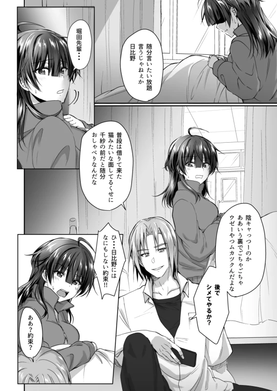 ん... - Story 5 page 4