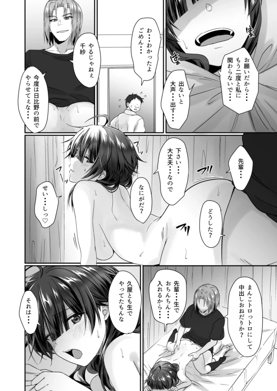 Inkya de bitch na kataomoi (◆1-◆5 ) page 151