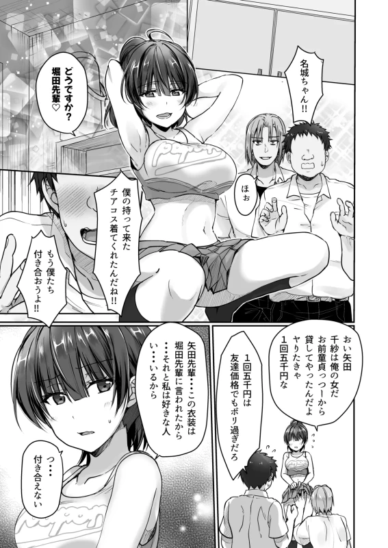 おらっ - Story 3 page 49