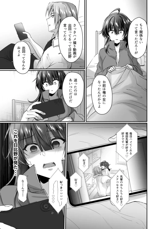 ん... - Story 5 page 5