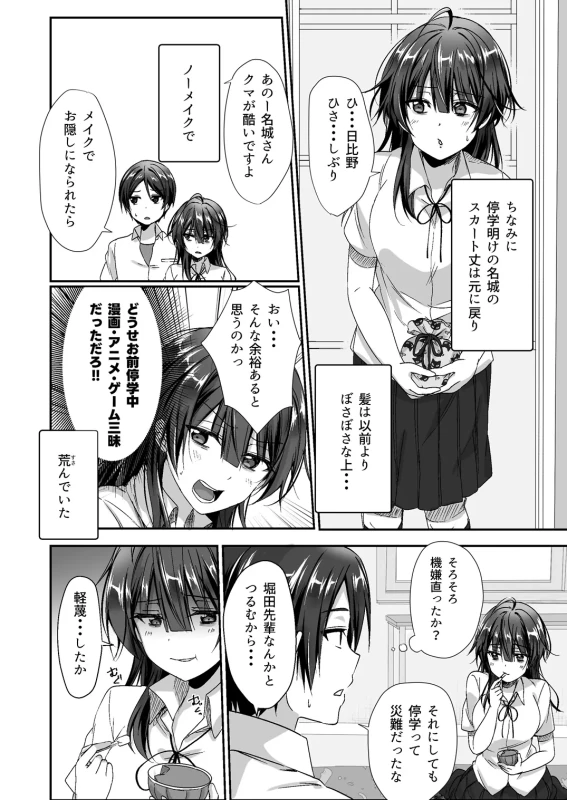 うん...大丈夫 - Story 4 page 10