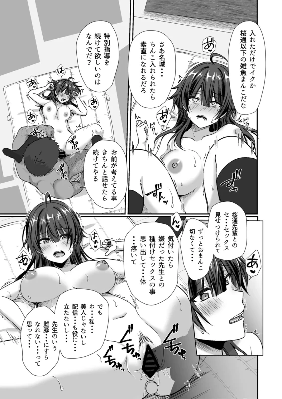 うん...大丈夫 - Story 4 page 23
