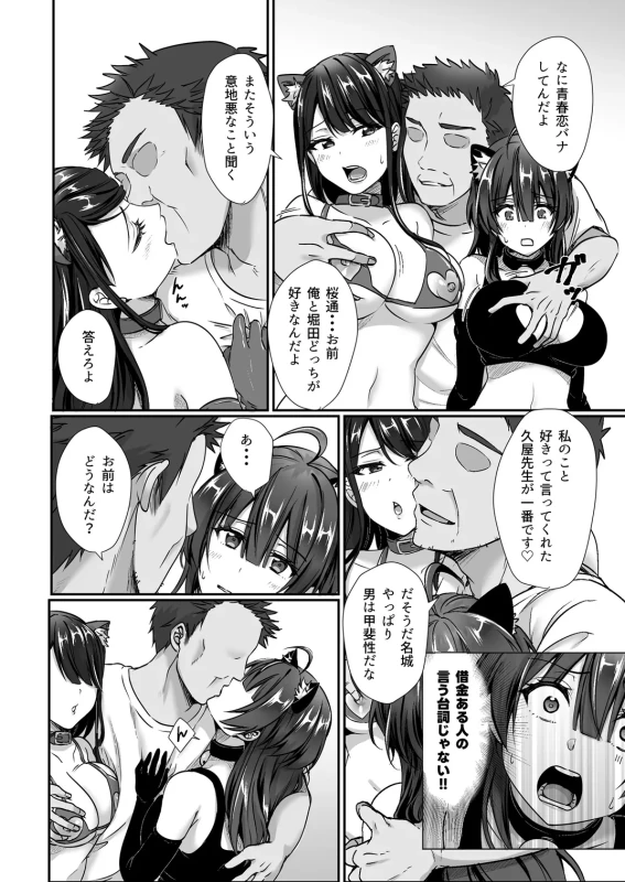 うん...大丈夫 - Story 4 page 6