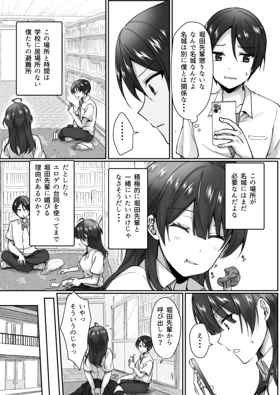 おらっ - Story 3 page 33