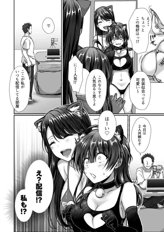 うん...大丈夫 - Story 4 page 4